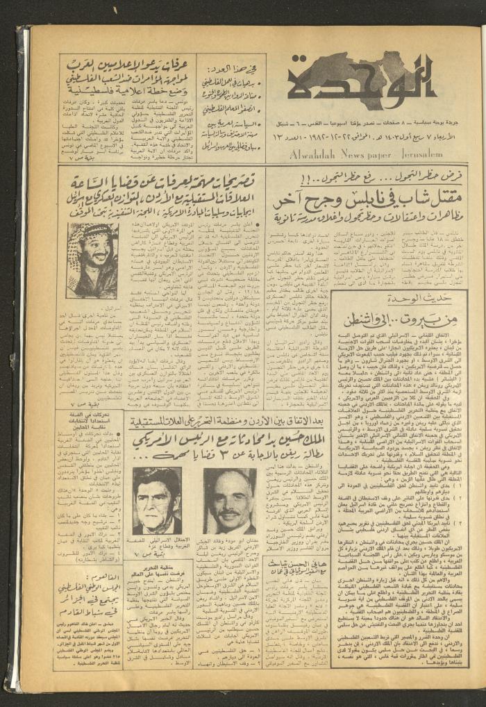 Al-Wehdeh Newspaper, 13th Issue, 22 December 1982 
