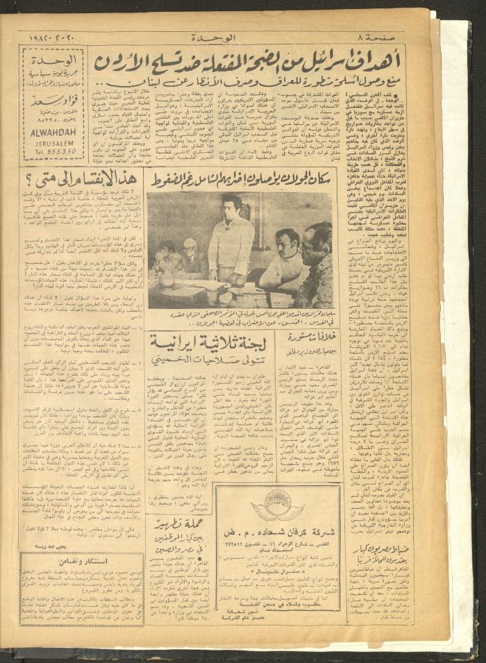 Al-Wehdeh Newspaper, 1st Issue, 20 February 1982 