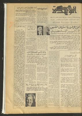 Al-Wehdeh Newspaper, 19th Issue, 16 April 1983 