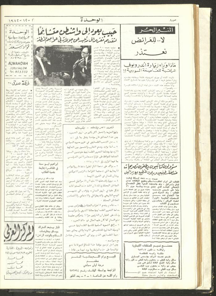 Al-Wehdeh Newspaper, 12th Issue, 2 December 1982 