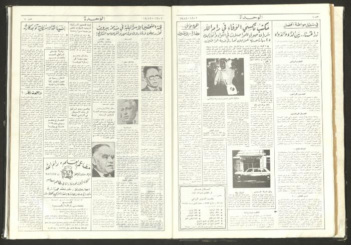 Al-Wehdeh Newspaper, 12th Issue, 2 December 1982 