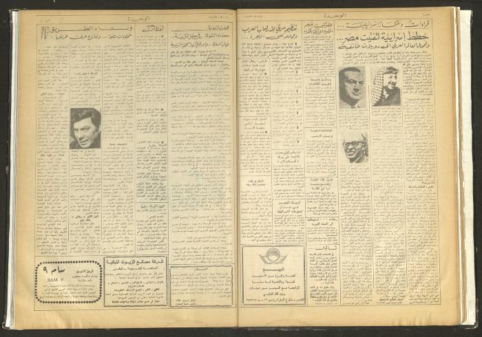جريدة الوحدة، العدد الثامن عشر، 21 آذار 1983