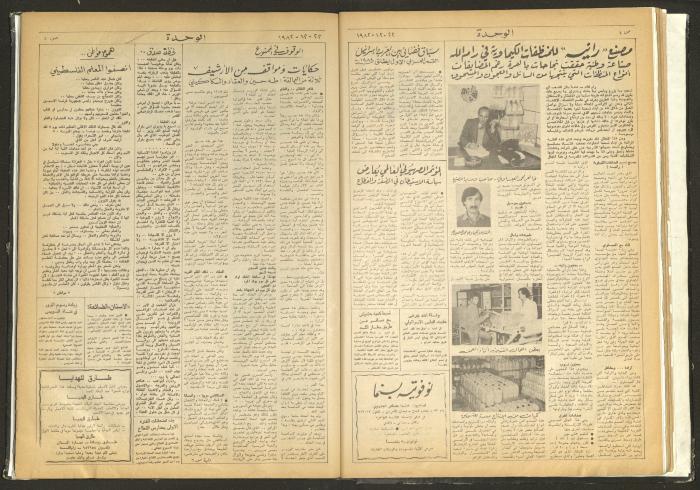 Al-Wehdeh Newspaper, 13th Issue, 22 December 1982 