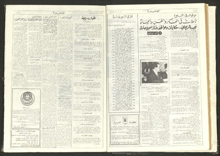 جريدة الوحدة، العدد العاشر، 16 تشرين الأول 1982