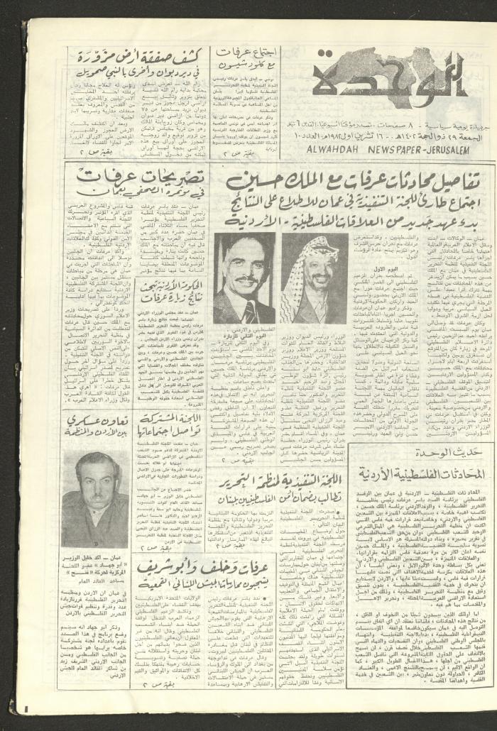 جريدة الوحدة، العدد العاشر، 16 تشرين الأول 1982