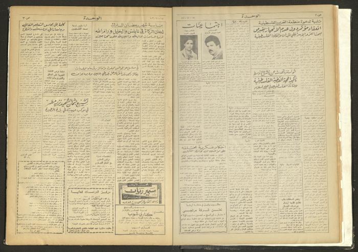 Al-Wehdeh Newspaper, 6th Issue, 17 July 1982 