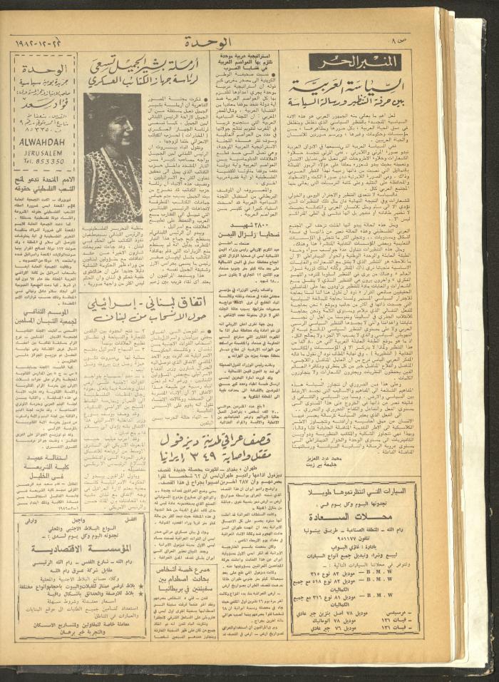 Al-Wehdeh Newspaper, 13th Issue, 22 December 1982 