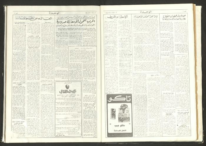 Al-Wehdeh Newspaper, 12th Issue, 2 December 1982 