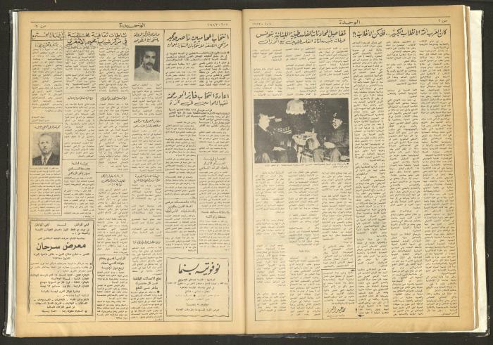 Al-Wehdeh Newspaper, 15th Issue, 7 February 1983 