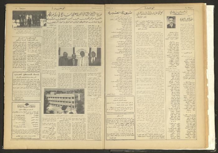 Al-Wehdeh Newspaper, 5th Issue, 1 July 1982 