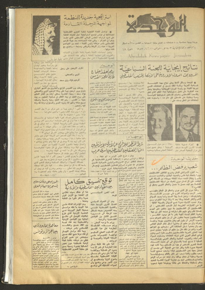 جريدة الوحدة، العدد الثامن عشر، 21 آذار 1983