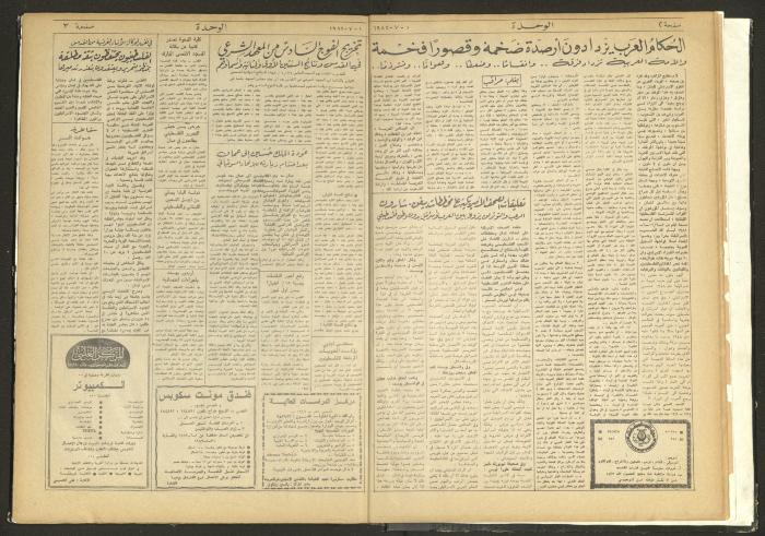 Al-Wehdeh Newspaper, 5th Issue, 1 July 1982 
