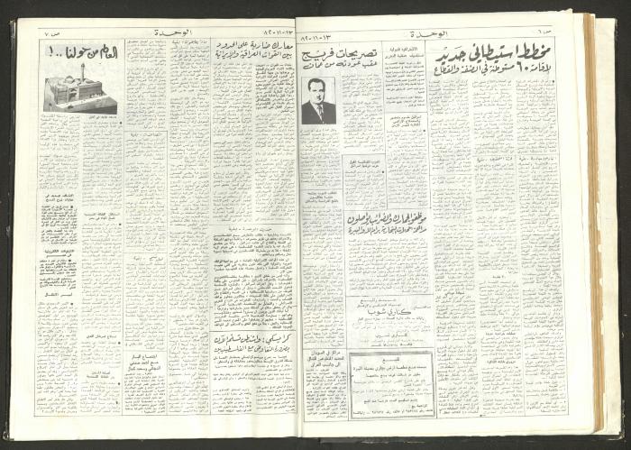 Al-Wehdeh Newspaper, 11th Issue, 13 November 1982 