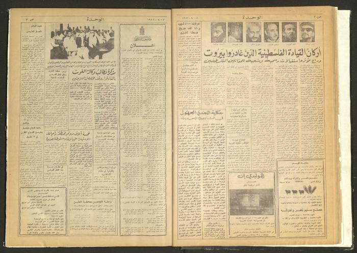 جريدة الوحدة، العدد الثامن، 5 أيلول 1982