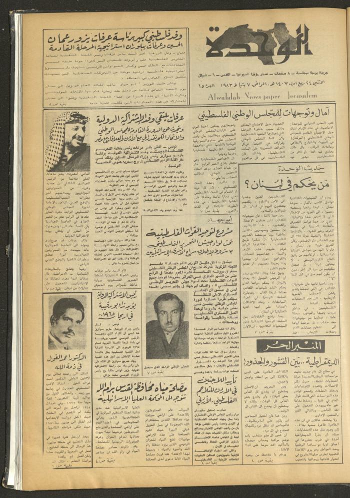 Al-Wehdeh Newspaper, 15th Issue, 7 February 1983 