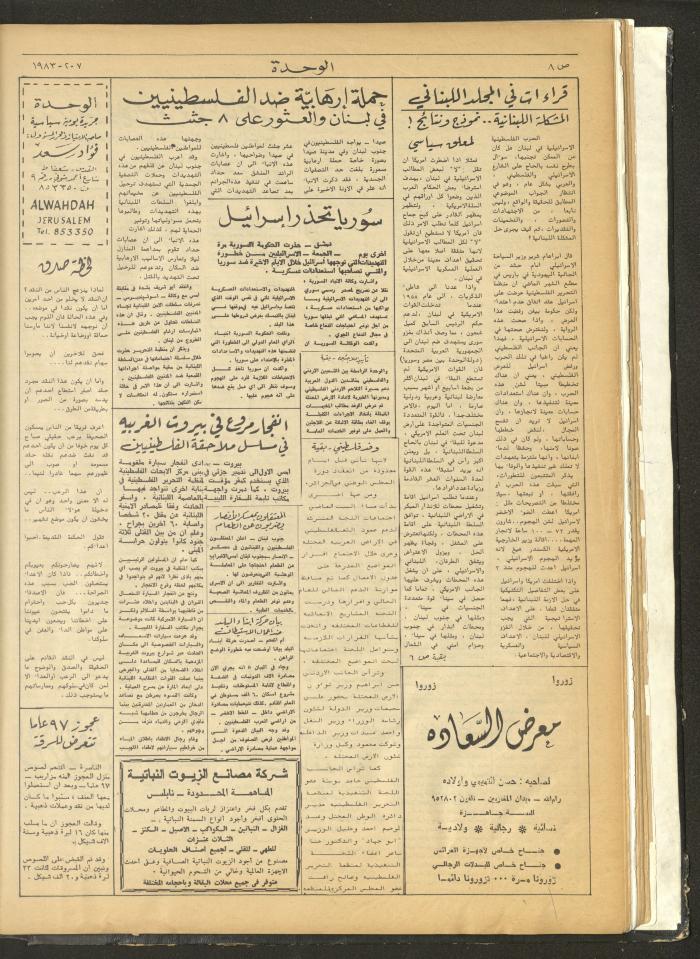 Al-Wehdeh Newspaper, 15th Issue, 7 February 1983 
