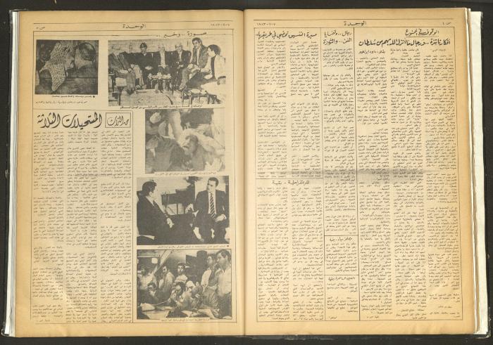 Al-Wehdeh Newspaper, 15th Issue, 7 February 1983 