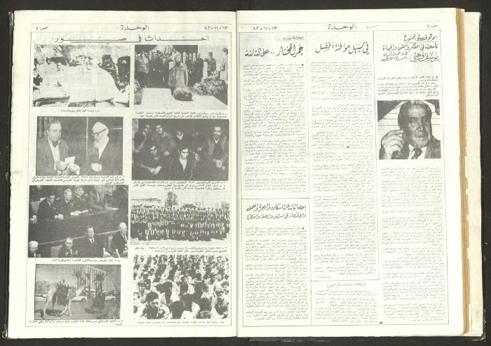 Al-Wehdeh Newspaper, 11th Issue, 13 November 1982 