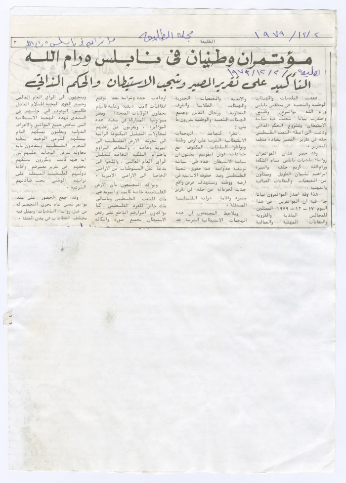 The release of the Mayor of Nablus Municipality Bassam Shak'a
