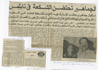 "The Crowds Embrace Bassam Shakaa in Nablus", Clippings from al-Fajr Newspaper, 6 December 1979