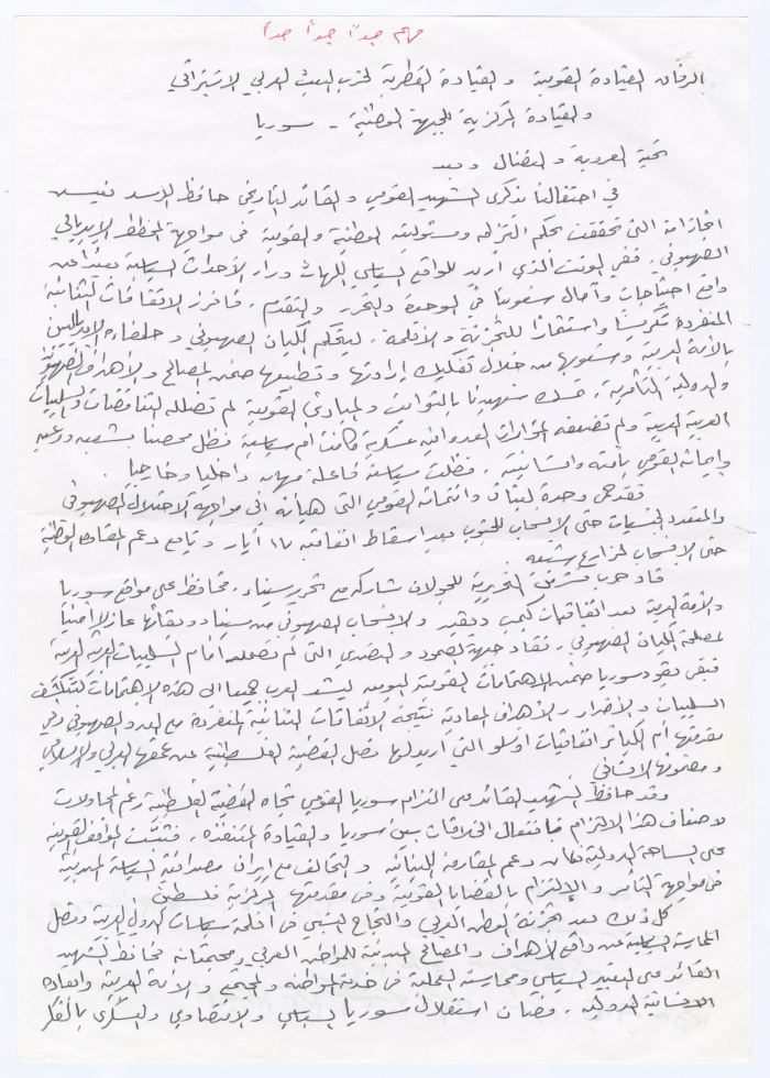 رسالة من بسام الشكعة إلى القيادتين القومية والقطرية لحزب البعث، وقيادة الجبهة الوطنية في سوريا