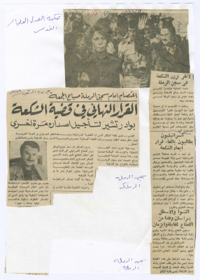 "القرار النهائي في قضية الشكعة"، قصاصة من جريدة الشعب، تشرين الثاني 1979