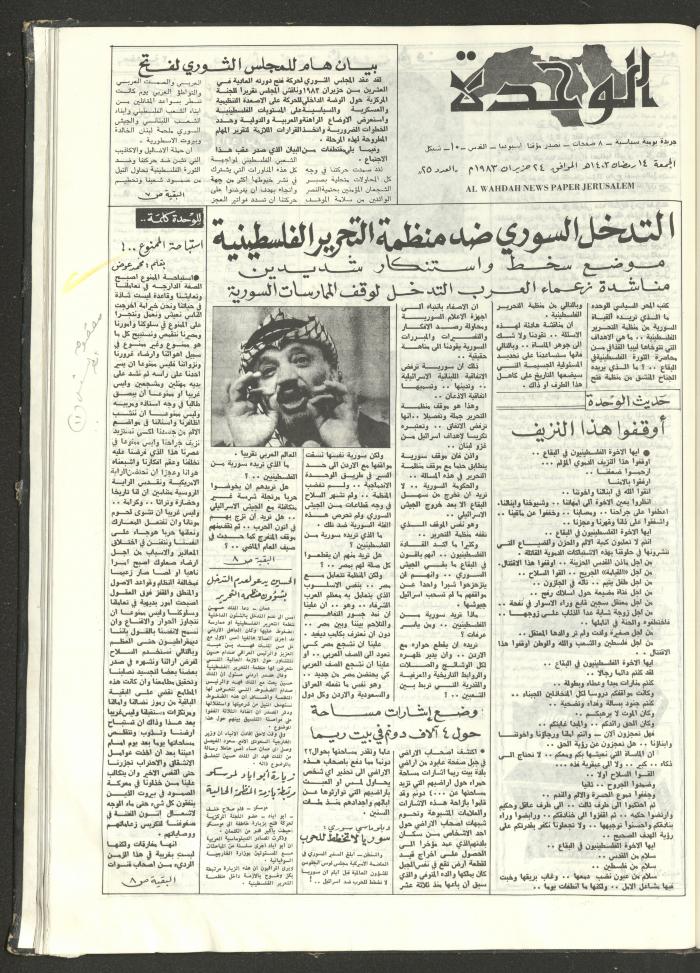 Al-Wehdeh Newspaper, 25th Issue, 24 June 1983