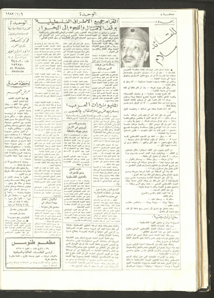 Al-Wehdeh Newspaper, 27th Issue, 9 July 1983