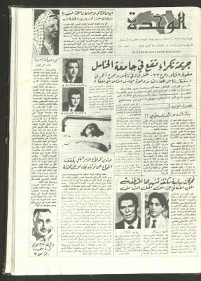 Al-Wehdeh Newspaper, 18th Issue, 27 July 1983