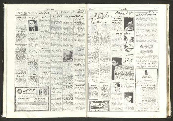 Al-Wehdeh Newspaper, 32nd Issue, 31 August 1983