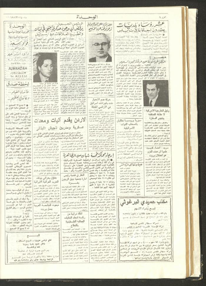 جريدة الوحدة، العدد عشرون، 25 نيسان 1983