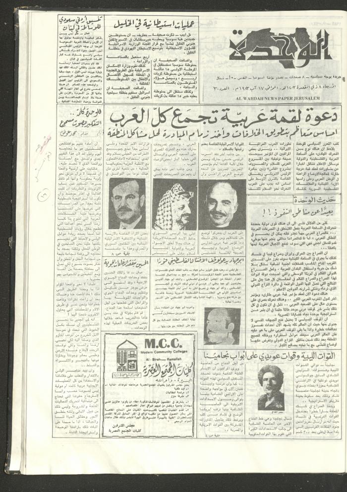 Al-Wehdeh Newspaper, 30th Issue, 17 August 1983
