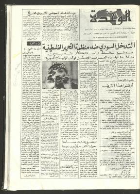 Al-Wehdeh Newspaper, 25th Issue, 24 June 1983