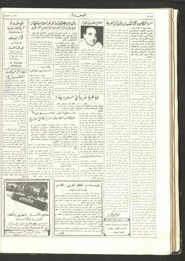 Al-Wehdeh Newspaper, 30th Issue, 17 August 1983