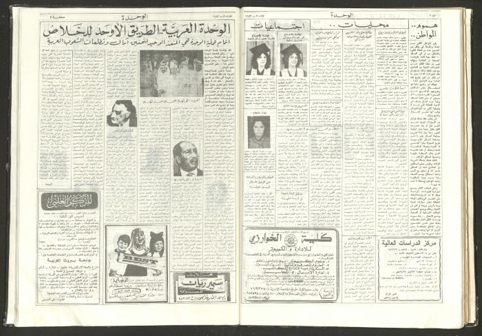Al-Wehdeh Newspaper, 30th Issue, 17 August 1983
