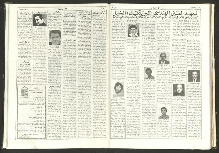 Al-Wehdeh Newspaper, 30th Issue, 17 August 1983