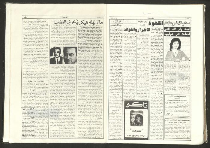 Al-Wehdeh Newspaper, 37th Issue, 1 November 1983