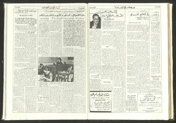 Al-Wehdeh Newspaper, 25th Issue, 24 June 1983