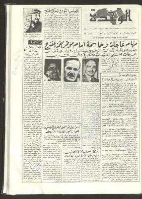 Al-Wehdeh Newspaper, 24th Issue, 17 June 1983