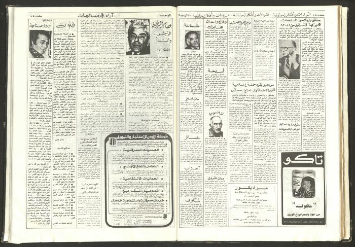 Al-Wehdeh Newspaper, 25th Issue, 24 June 1983