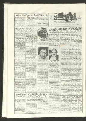 Al-Wehdeh Newspaper, 36th Issue, 13 October 1983 
