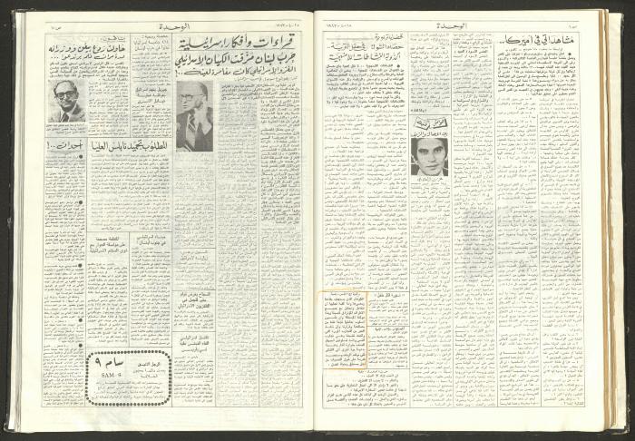 جريدة الوحدة، العدد عشرون، 25 نيسان 1983