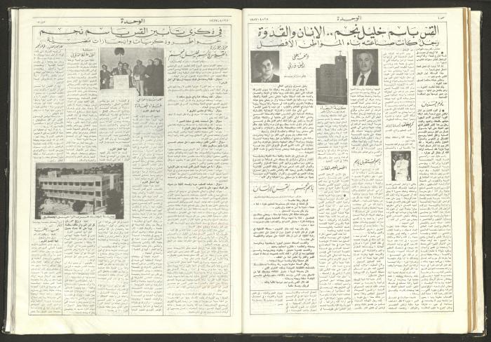 جريدة الوحدة، العدد عشرون، 25 نيسان 1983