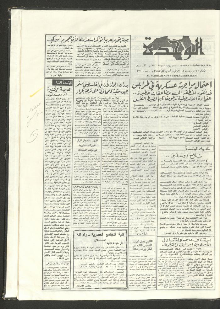 Al-Wehdeh Newspaper, 37th Issue, 1 November 1983