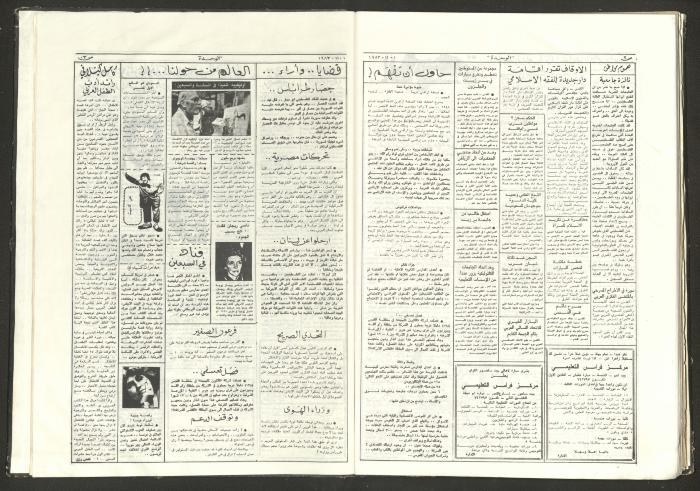 Al-Wehdeh Newspaper, 37th Issue, 1 November 1983