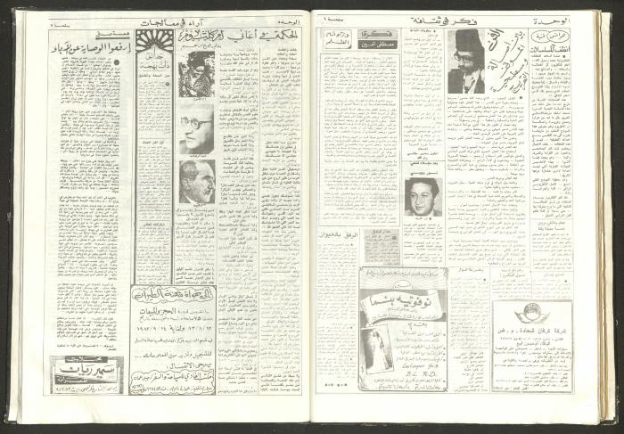 Al-Wehdeh Newspaper, 27th Issue, 9 July 1983