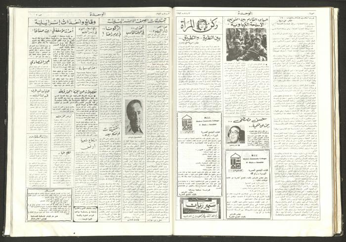 Al-Wehdeh Newspaper, 29th Issue, 3 August 1983