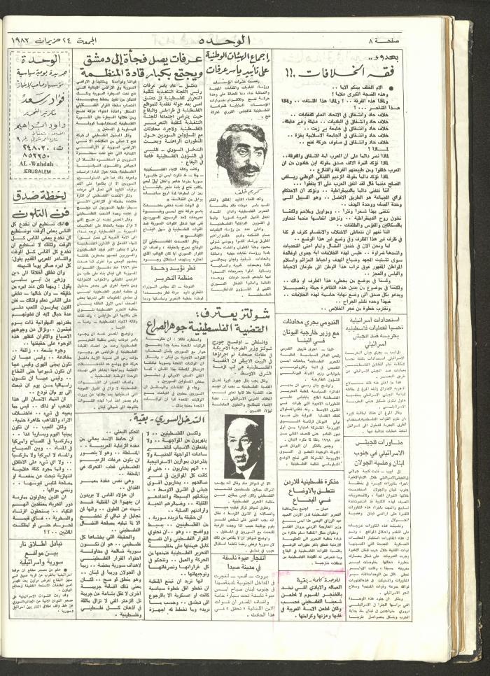 Al-Wehdeh Newspaper, 25th Issue, 24 June 1983