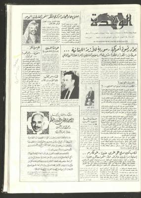 Al-Wehdeh Newspaper, 29th Issue, 3 August 1983