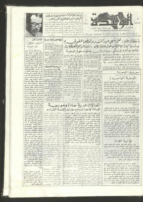 Al-Wehdeh Newspaper, 32nd Issue, 31 August 1983